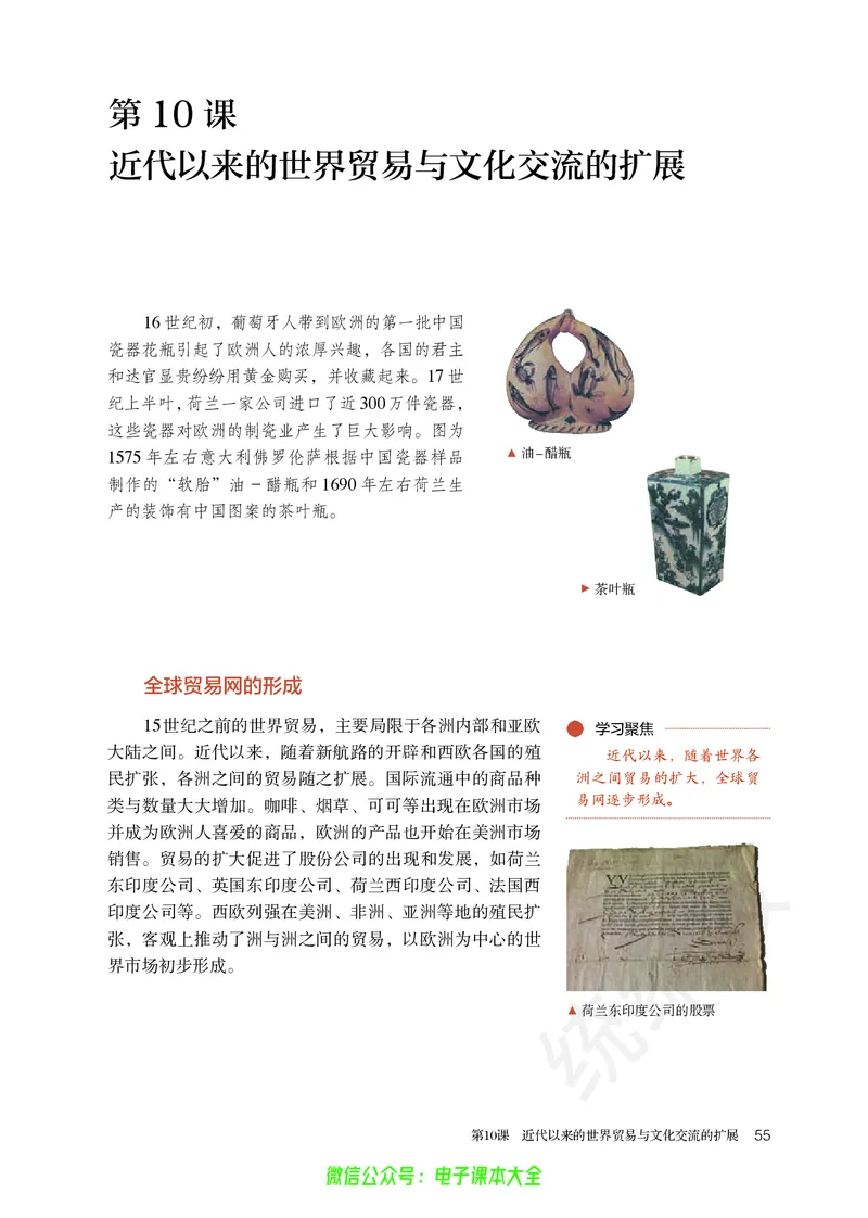 普通高中教科书历史选择性必修3文化交流与传播_高中三年全科资料_高中_高中电子教材_高中历史_旧
