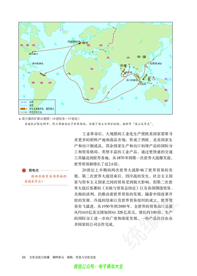普通高中教科书历史选择性必修3文化交流与传播_高中三年全科资料_高中_高中电子教材_高中历史_旧