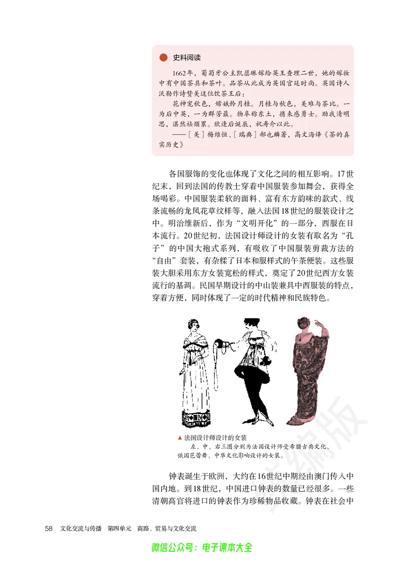 普通高中教科书历史选择性必修3文化交流与传播_高中三年全科资料_高中_高中电子教材_高中历史_旧