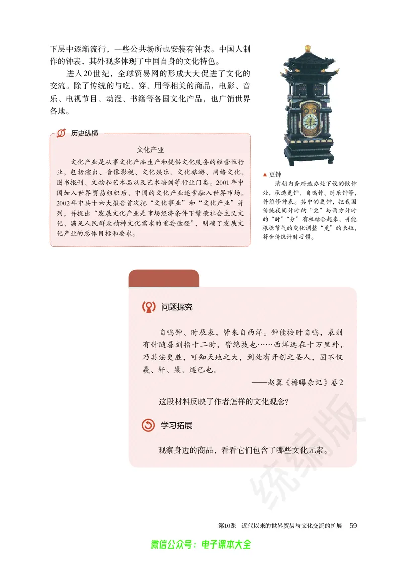 普通高中教科书历史选择性必修3文化交流与传播_高中三年全科资料_高中_高中电子教材_高中历史_旧