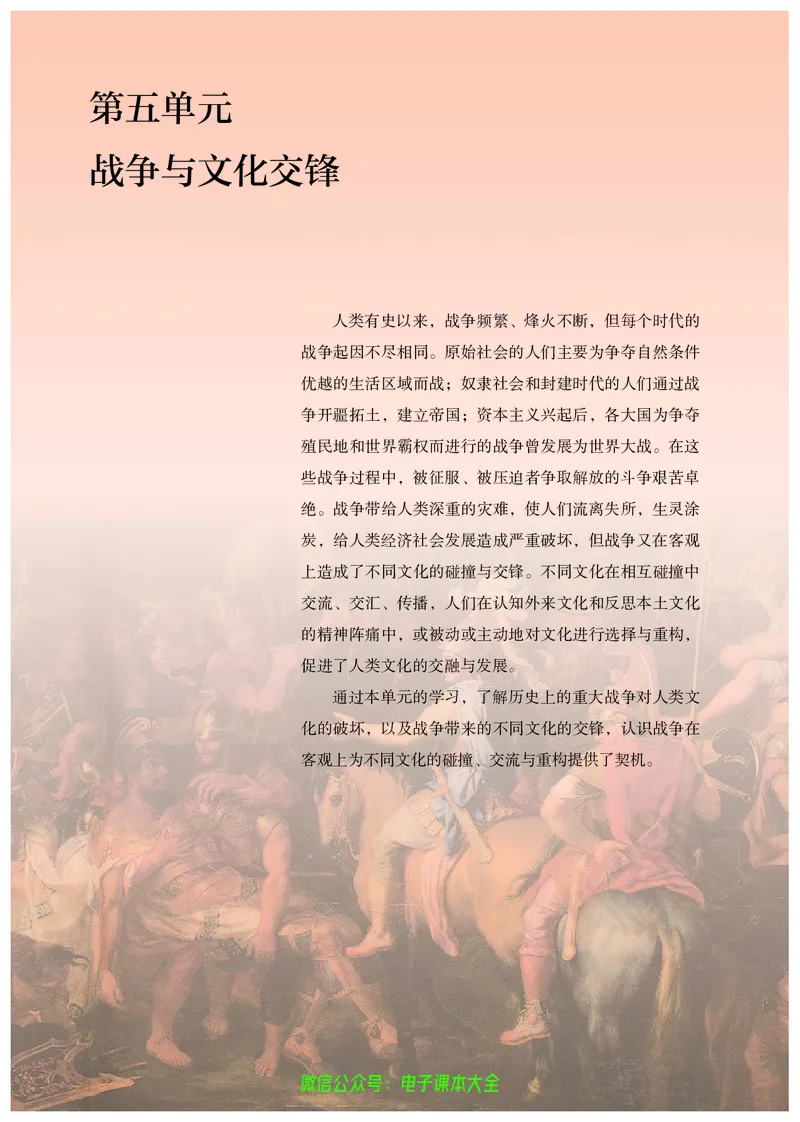 普通高中教科书历史选择性必修3文化交流与传播_高中三年全科资料_高中_高中电子教材_高中历史_旧