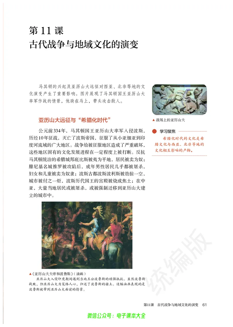 普通高中教科书历史选择性必修3文化交流与传播_高中三年全科资料_高中_高中电子教材_高中历史_旧