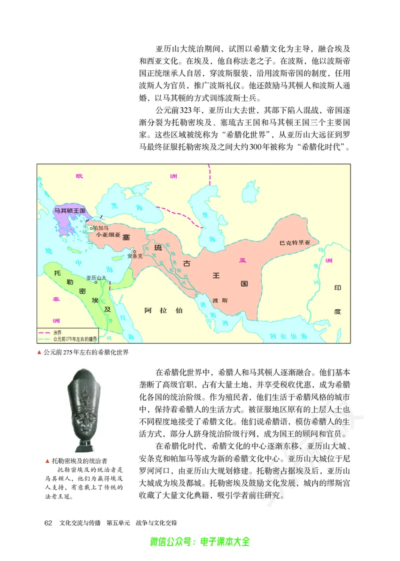 普通高中教科书历史选择性必修3文化交流与传播_高中三年全科资料_高中_高中电子教材_高中历史_旧