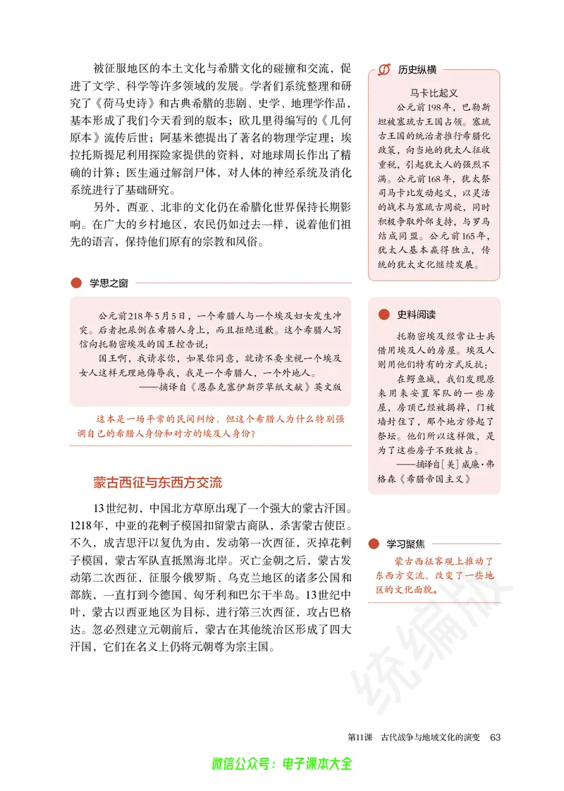 普通高中教科书历史选择性必修3文化交流与传播_高中三年全科资料_高中_高中电子教材_高中历史_旧