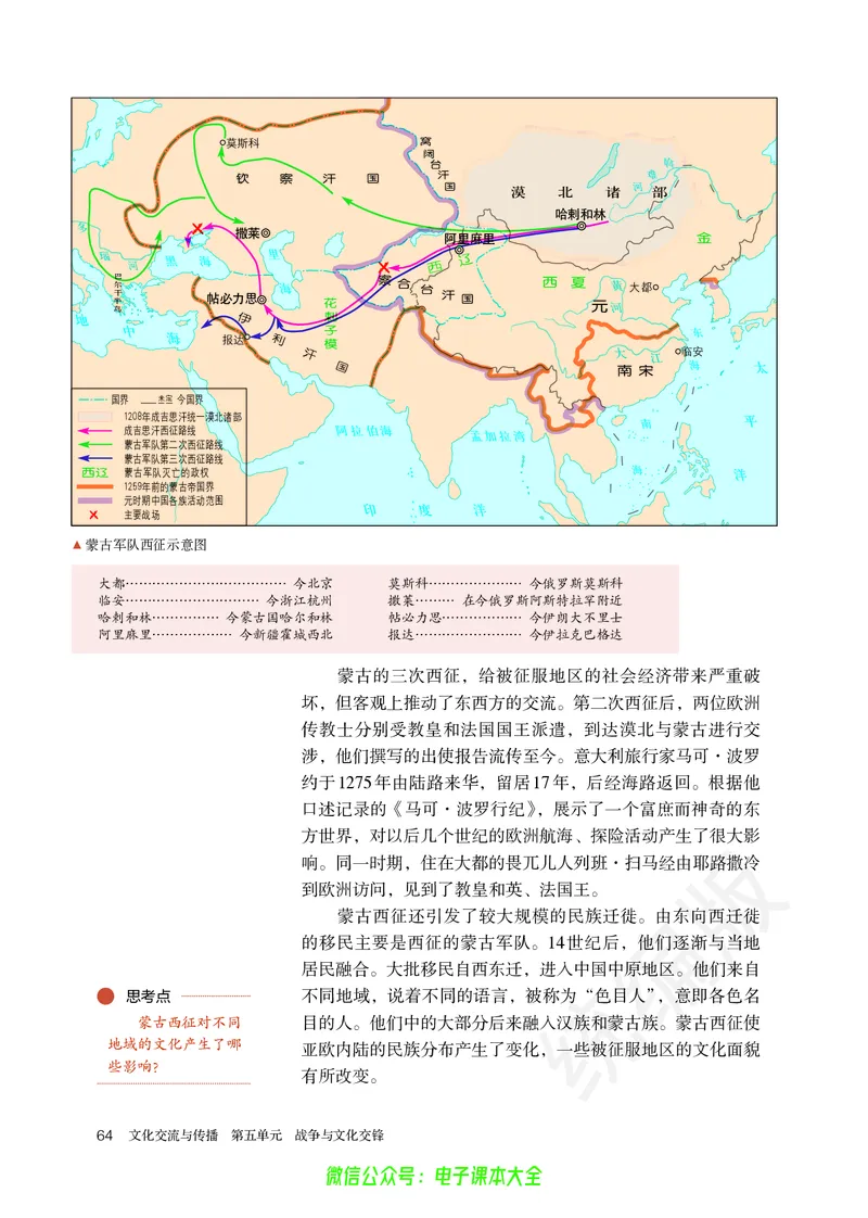 普通高中教科书历史选择性必修3文化交流与传播_高中三年全科资料_高中_高中电子教材_高中历史_旧