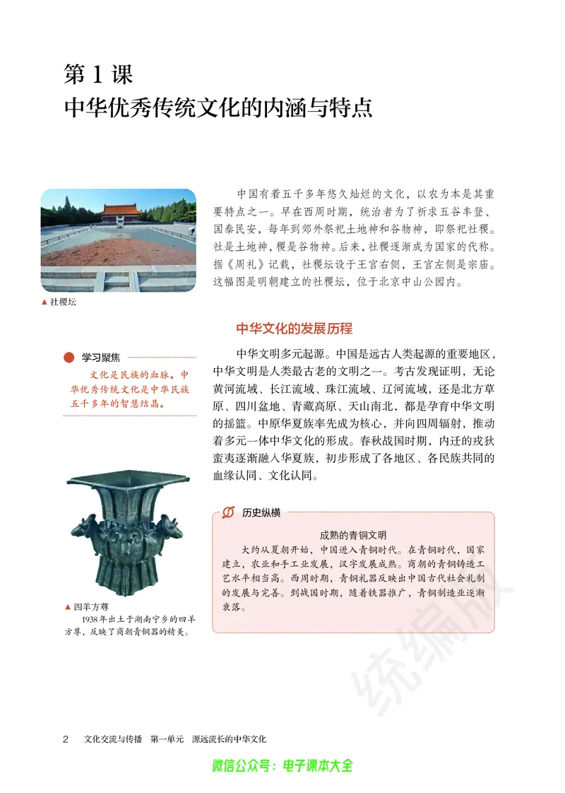 普通高中教科书历史选择性必修3文化交流与传播_高中三年全科资料_高中_高中电子教材_高中历史_旧