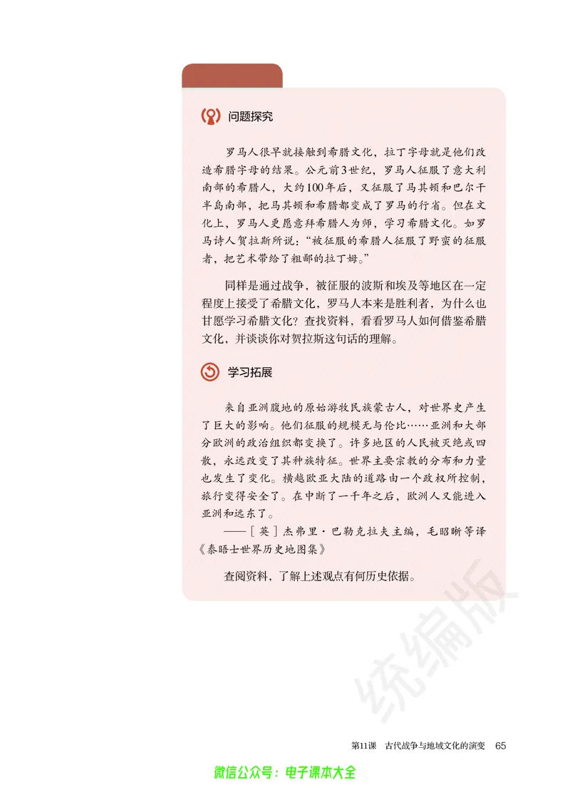 普通高中教科书历史选择性必修3文化交流与传播_高中三年全科资料_高中_高中电子教材_高中历史_旧