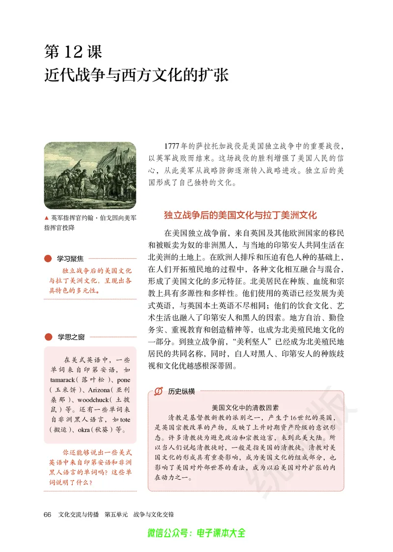普通高中教科书历史选择性必修3文化交流与传播_高中三年全科资料_高中_高中电子教材_高中历史_旧