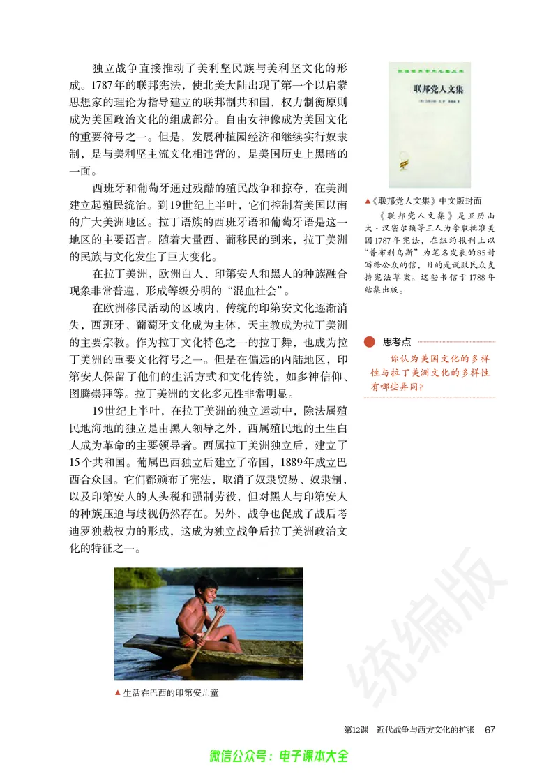 普通高中教科书历史选择性必修3文化交流与传播_高中三年全科资料_高中_高中电子教材_高中历史_旧