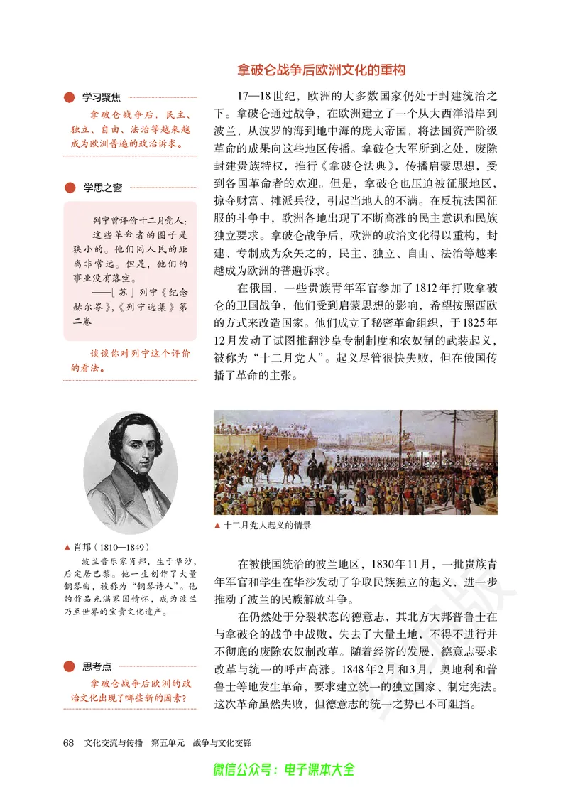 普通高中教科书历史选择性必修3文化交流与传播_高中三年全科资料_高中_高中电子教材_高中历史_旧