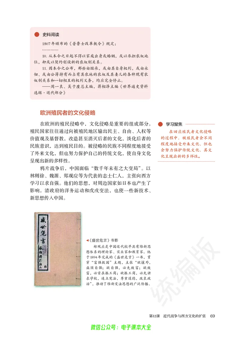 普通高中教科书历史选择性必修3文化交流与传播_高中三年全科资料_高中_高中电子教材_高中历史_旧