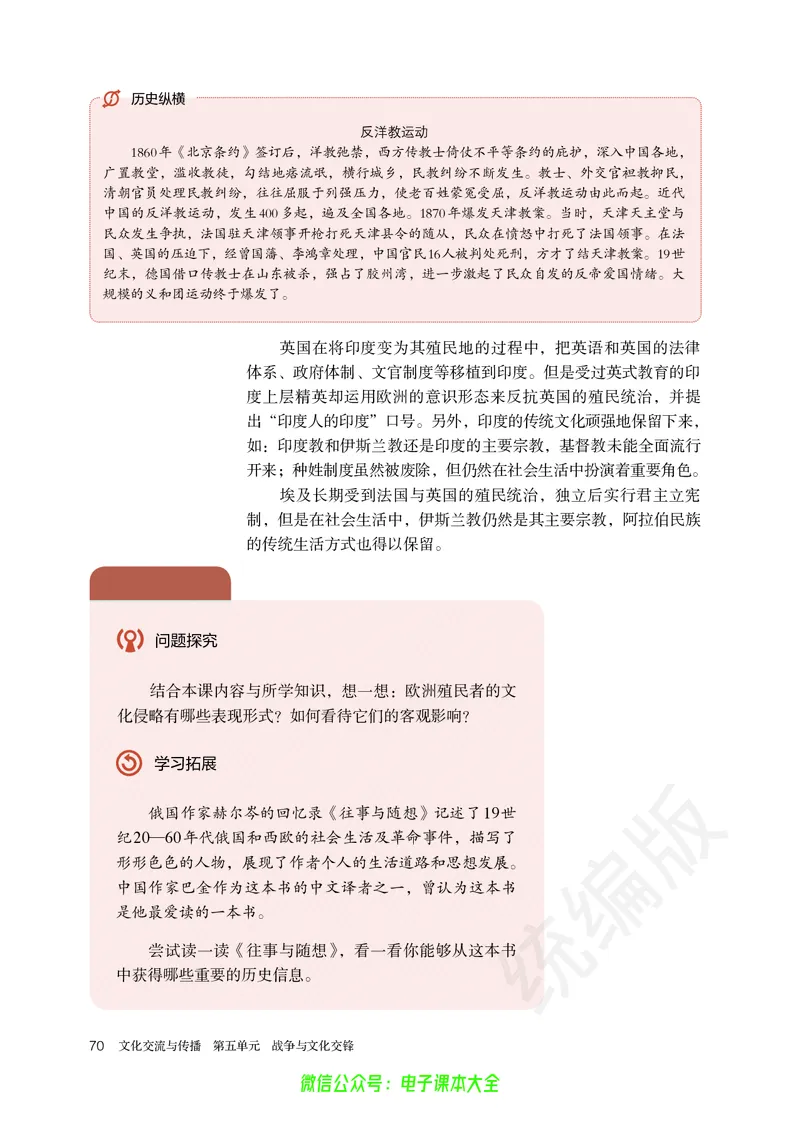 普通高中教科书历史选择性必修3文化交流与传播_高中三年全科资料_高中_高中电子教材_高中历史_旧