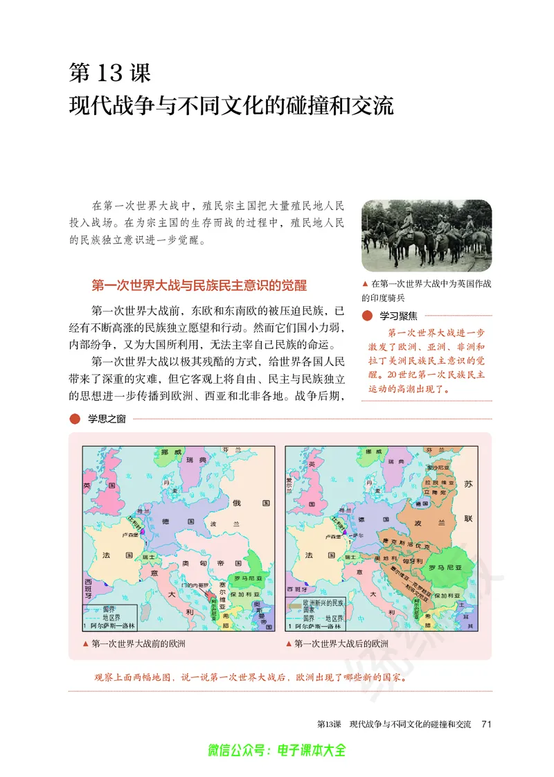 普通高中教科书历史选择性必修3文化交流与传播_高中三年全科资料_高中_高中电子教材_高中历史_旧
