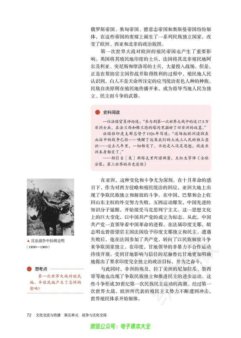 普通高中教科书历史选择性必修3文化交流与传播_高中三年全科资料_高中_高中电子教材_高中历史_旧