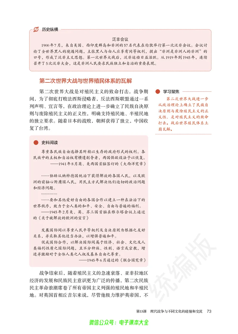 普通高中教科书历史选择性必修3文化交流与传播_高中三年全科资料_高中_高中电子教材_高中历史_旧