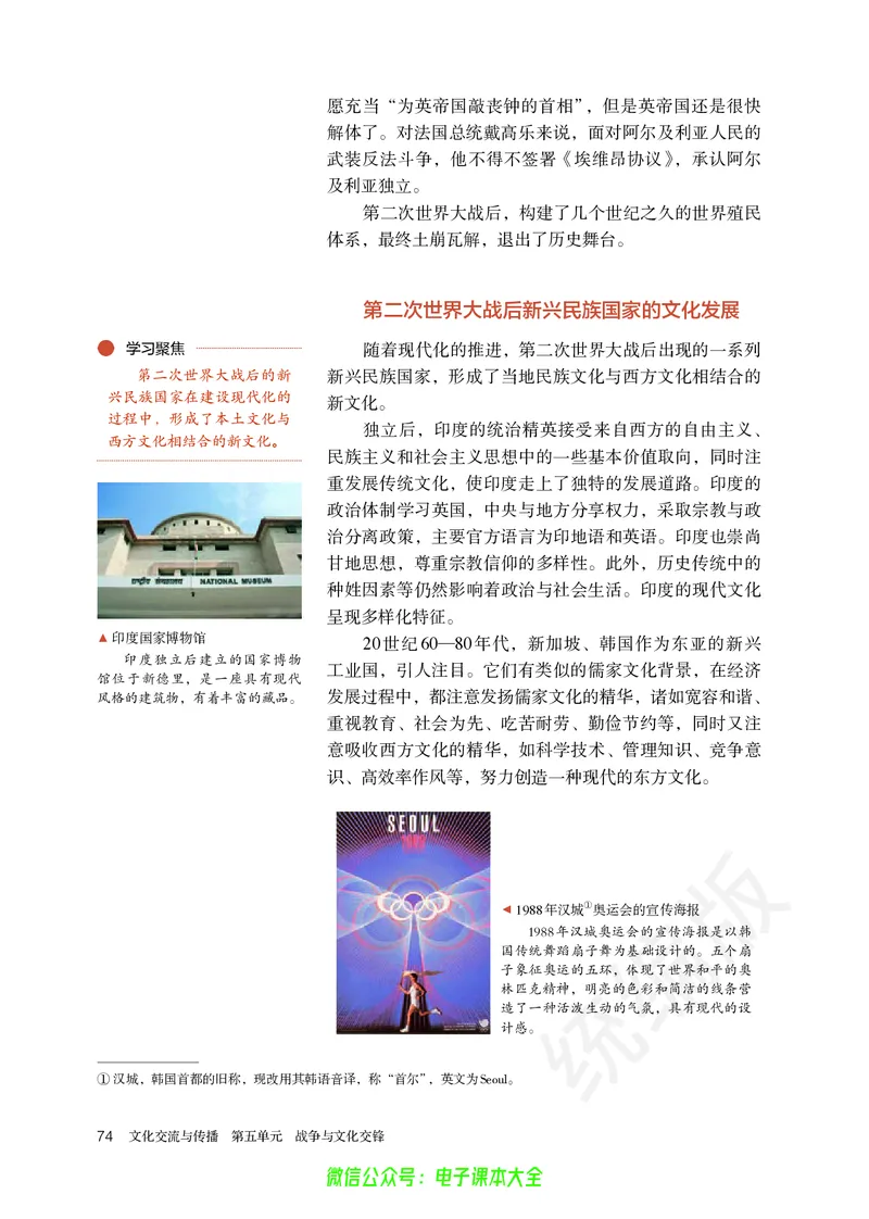 普通高中教科书历史选择性必修3文化交流与传播_高中三年全科资料_高中_高中电子教材_高中历史_旧