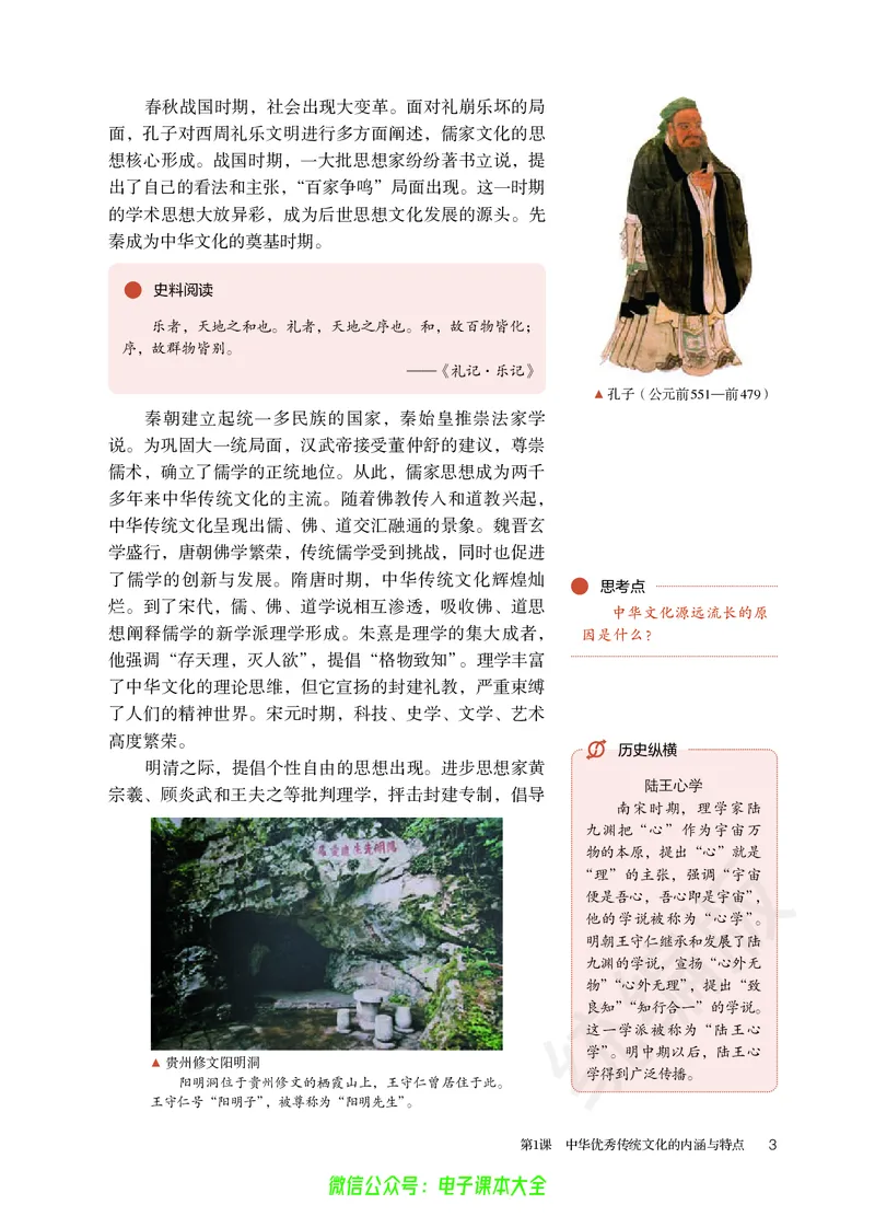 普通高中教科书历史选择性必修3文化交流与传播_高中三年全科资料_高中_高中电子教材_高中历史_旧