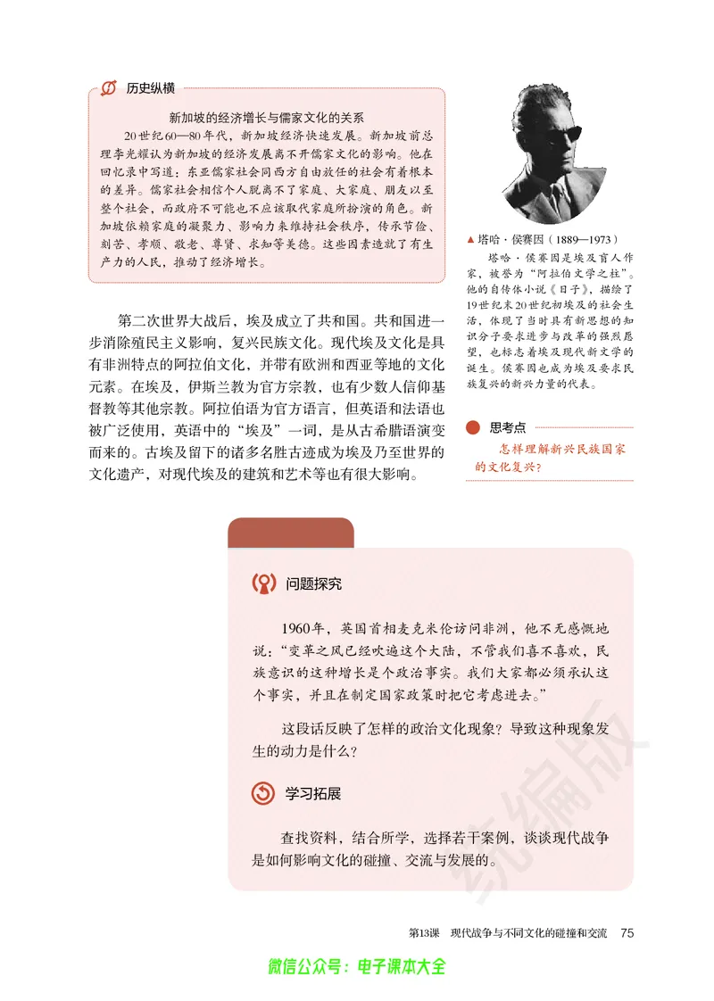 普通高中教科书历史选择性必修3文化交流与传播_高中三年全科资料_高中_高中电子教材_高中历史_旧