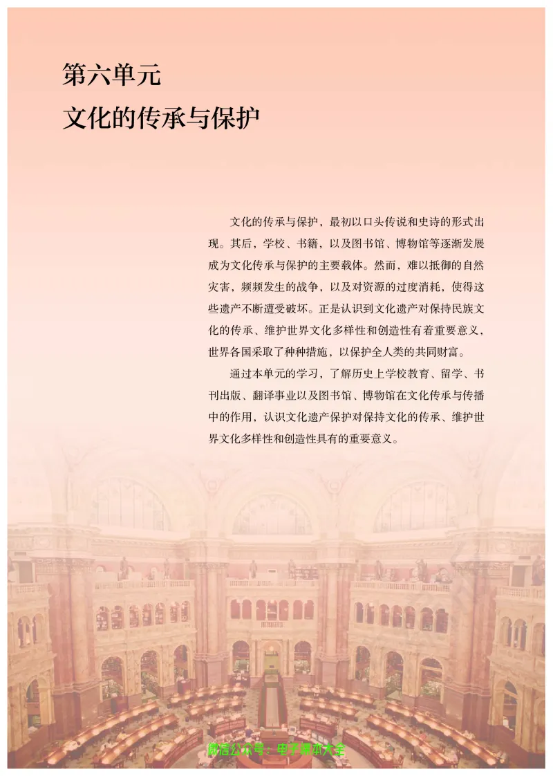 普通高中教科书历史选择性必修3文化交流与传播_高中三年全科资料_高中_高中电子教材_高中历史_旧