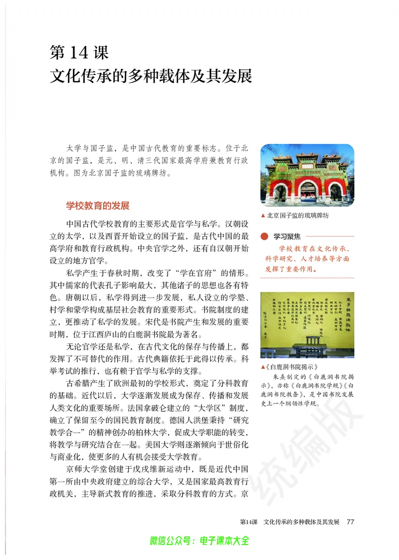 普通高中教科书历史选择性必修3文化交流与传播_高中三年全科资料_高中_高中电子教材_高中历史_旧