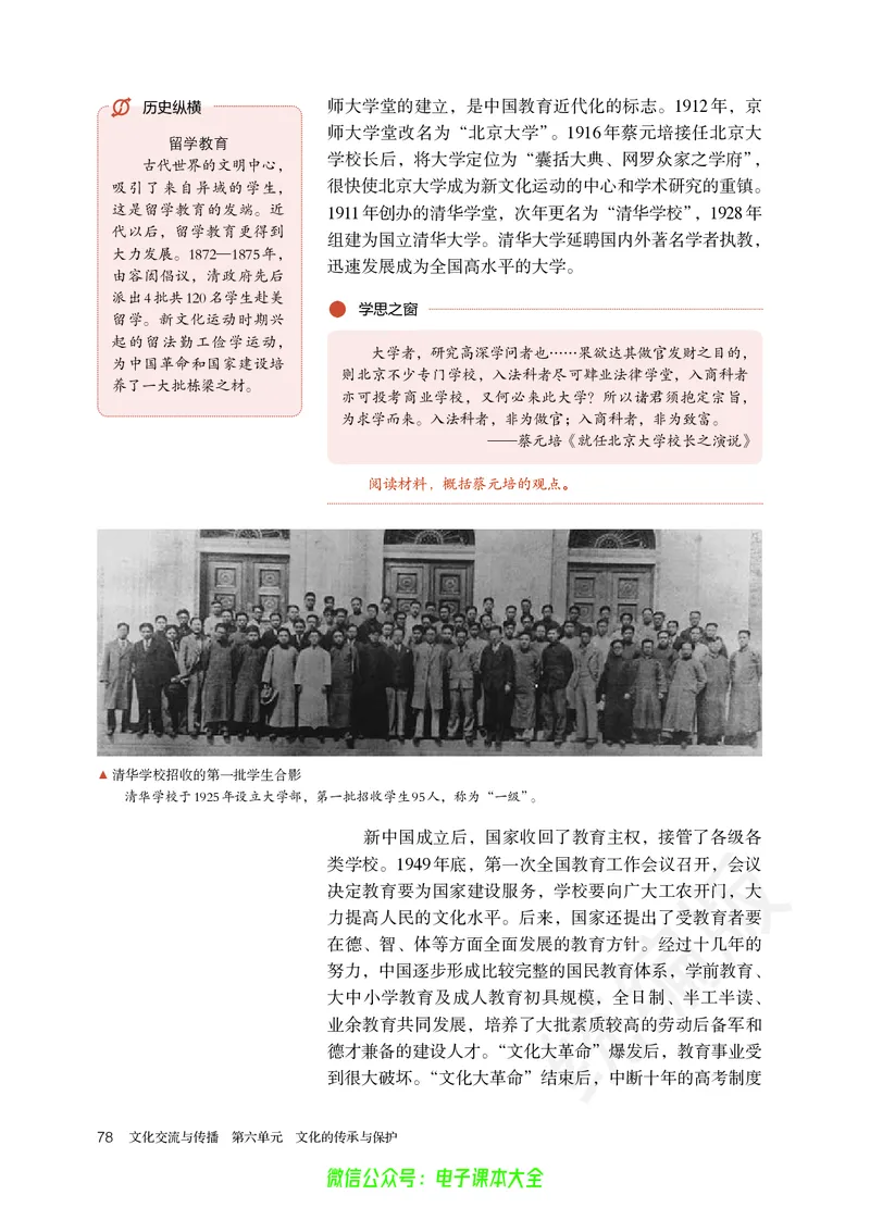 普通高中教科书历史选择性必修3文化交流与传播_高中三年全科资料_高中_高中电子教材_高中历史_旧