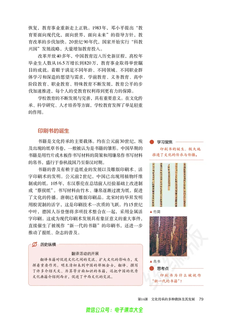 普通高中教科书历史选择性必修3文化交流与传播_高中三年全科资料_高中_高中电子教材_高中历史_旧