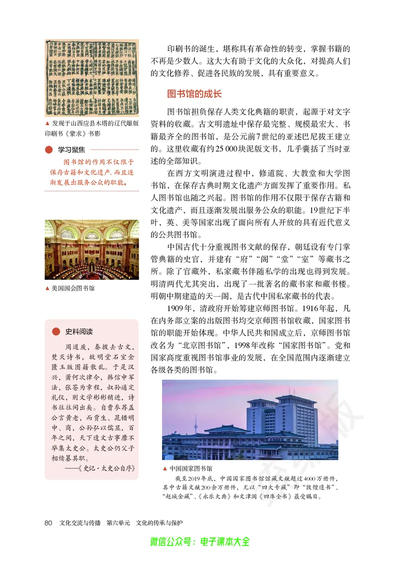 普通高中教科书历史选择性必修3文化交流与传播_高中三年全科资料_高中_高中电子教材_高中历史_旧
