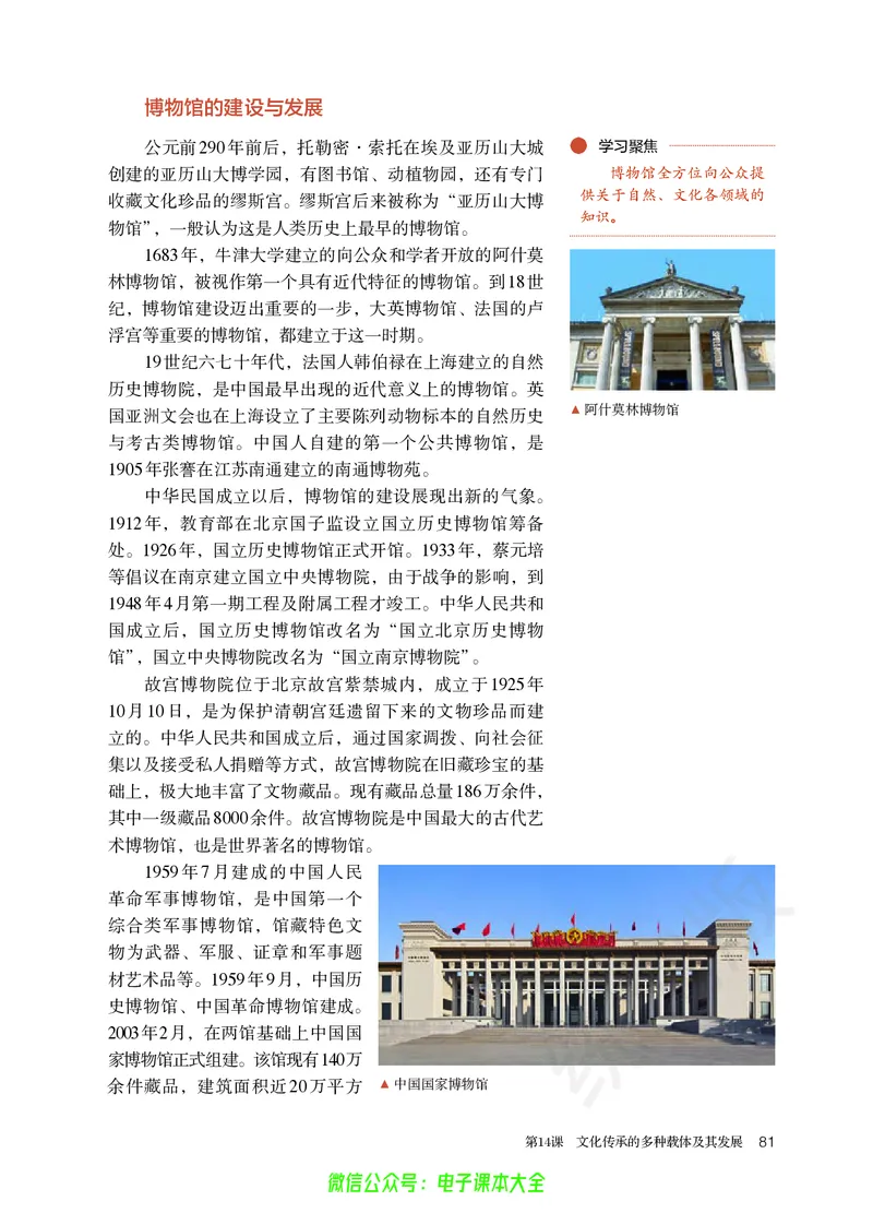 普通高中教科书历史选择性必修3文化交流与传播_高中三年全科资料_高中_高中电子教材_高中历史_旧