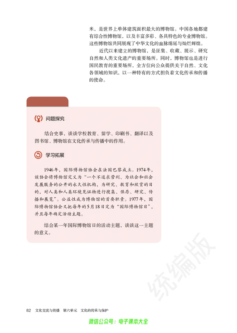 普通高中教科书历史选择性必修3文化交流与传播_高中三年全科资料_高中_高中电子教材_高中历史_旧