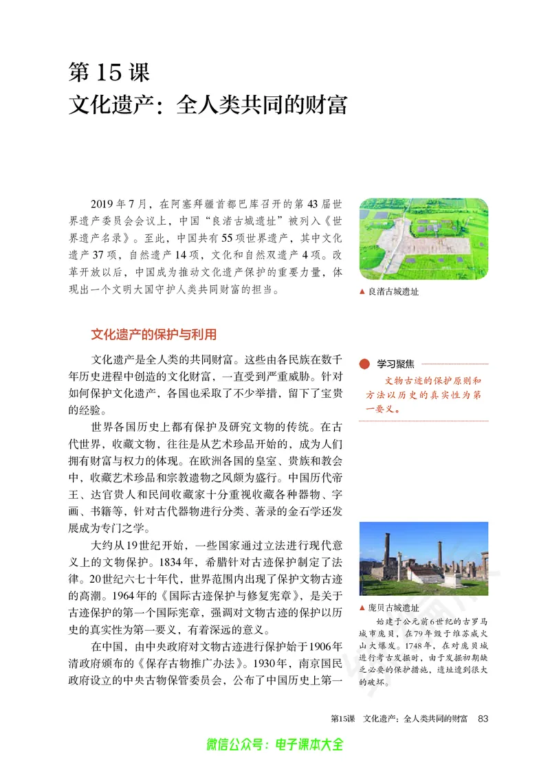 普通高中教科书历史选择性必修3文化交流与传播_高中三年全科资料_高中_高中电子教材_高中历史_旧