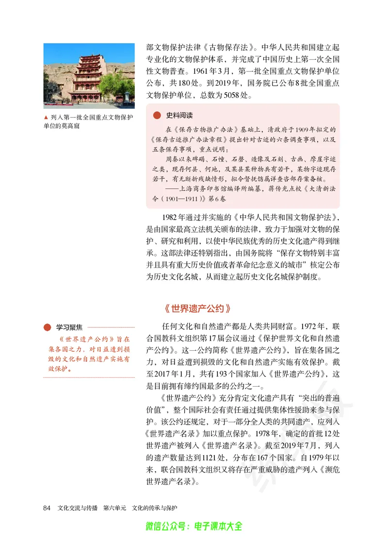 普通高中教科书历史选择性必修3文化交流与传播_高中三年全科资料_高中_高中电子教材_高中历史_旧