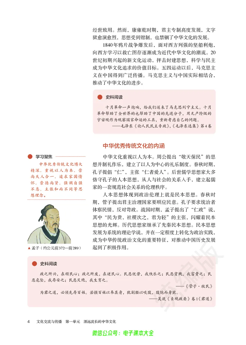 普通高中教科书历史选择性必修3文化交流与传播_高中三年全科资料_高中_高中电子教材_高中历史_旧