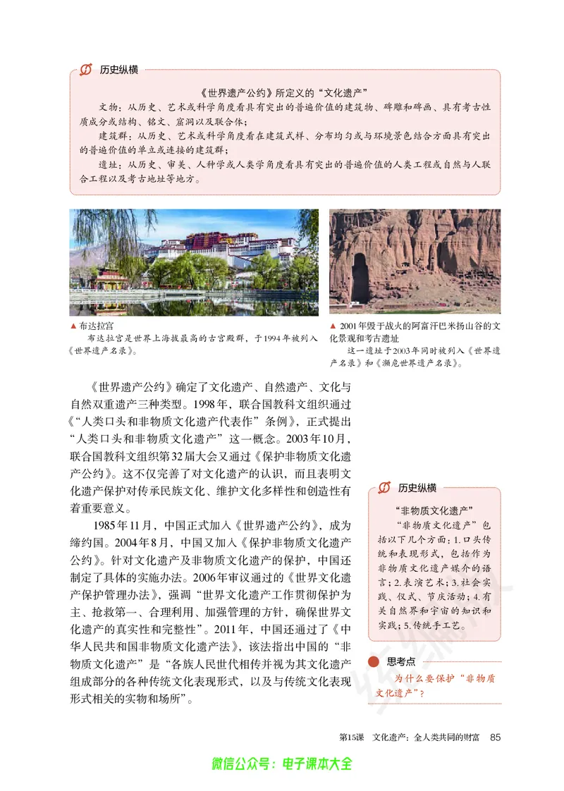 普通高中教科书历史选择性必修3文化交流与传播_高中三年全科资料_高中_高中电子教材_高中历史_旧