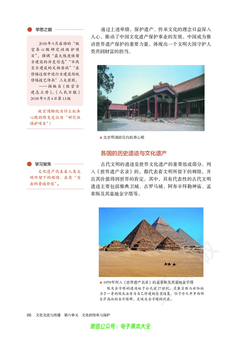 普通高中教科书历史选择性必修3文化交流与传播_高中三年全科资料_高中_高中电子教材_高中历史_旧
