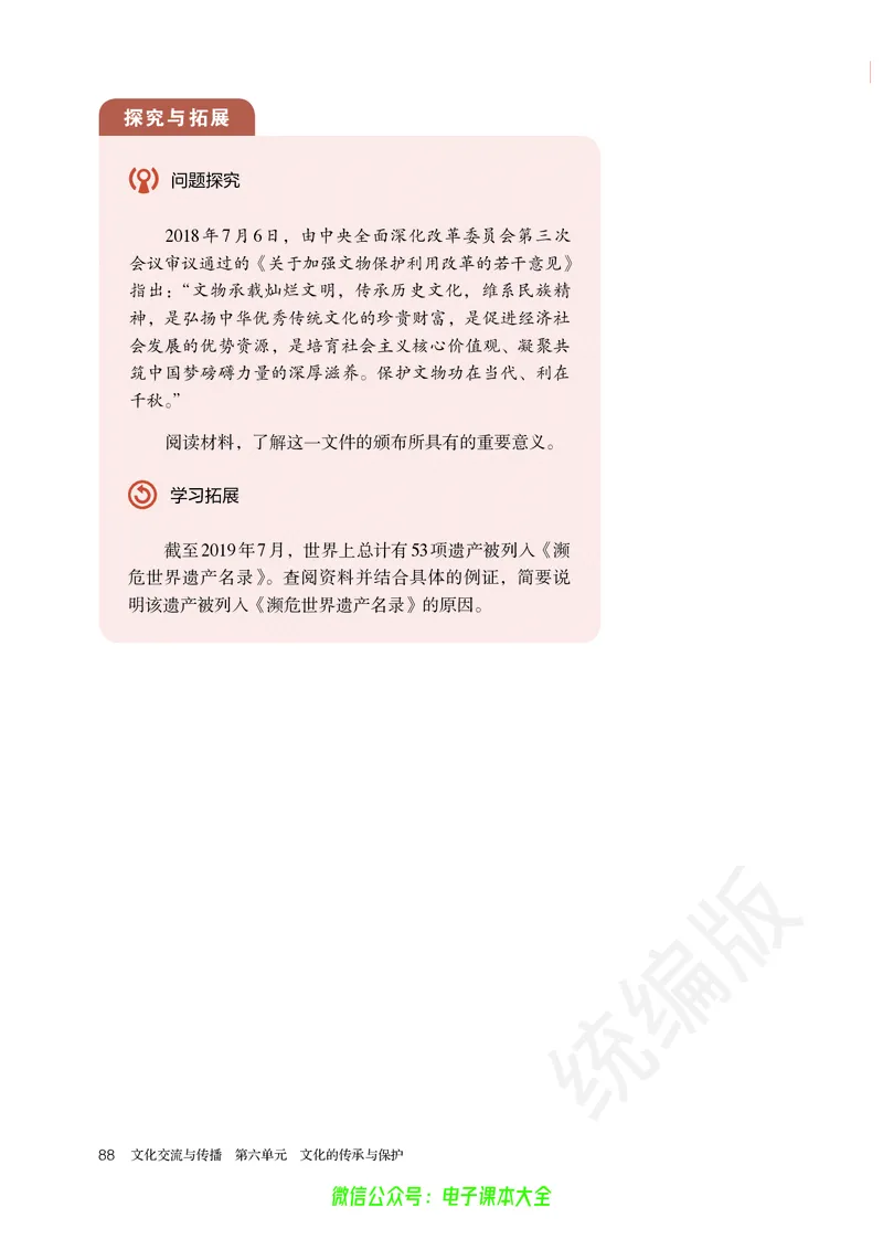 普通高中教科书历史选择性必修3文化交流与传播_高中三年全科资料_高中_高中电子教材_高中历史_旧