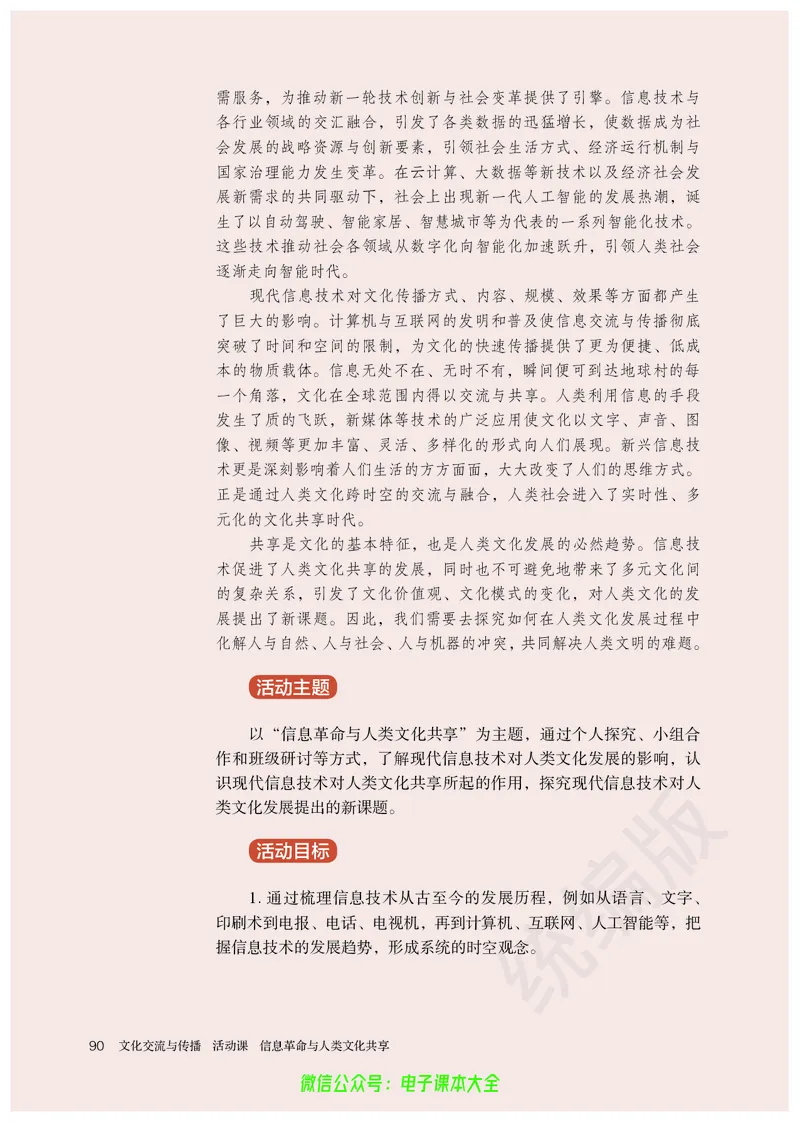 普通高中教科书历史选择性必修3文化交流与传播_高中三年全科资料_高中_高中电子教材_高中历史_旧