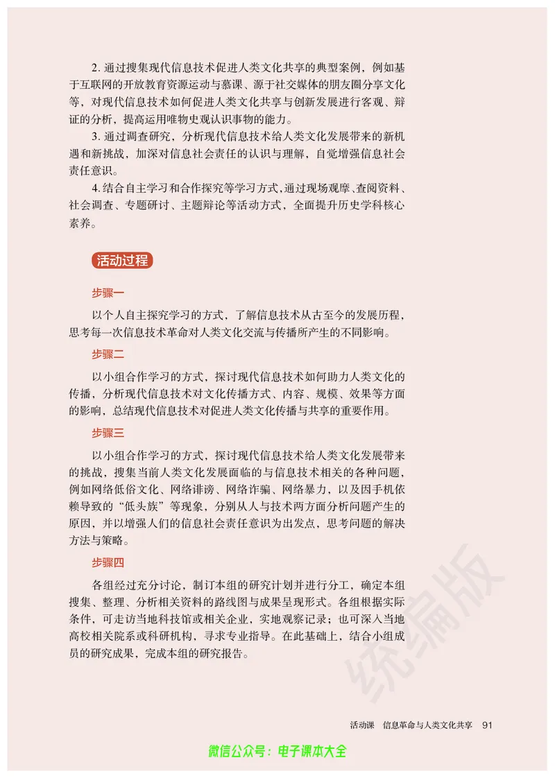 普通高中教科书历史选择性必修3文化交流与传播_高中三年全科资料_高中_高中电子教材_高中历史_旧