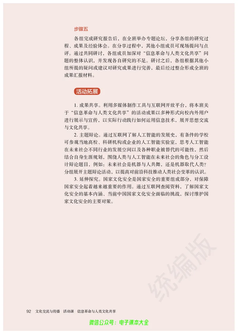 普通高中教科书历史选择性必修3文化交流与传播_高中三年全科资料_高中_高中电子教材_高中历史_旧