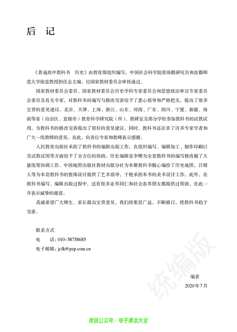 普通高中教科书历史选择性必修3文化交流与传播_高中三年全科资料_高中_高中电子教材_高中历史_旧