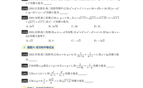 第27讲多元最值问题_高中三年全科资料_高考数学《必刷5000题》2025版_2025高考数学必刷5000题（原卷版分章节PDF）