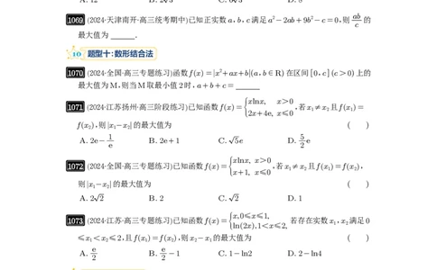 第27讲多元最值问题_高中三年全科资料_高考数学《必刷5000题》2025版_2025高考数学必刷5000题（原卷版分章节PDF）