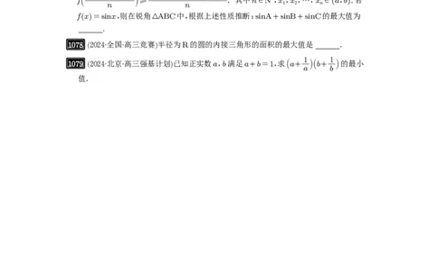 第27讲多元最值问题_高中三年全科资料_高考数学《必刷5000题》2025版_2025高考数学必刷5000题（原卷版分章节PDF）