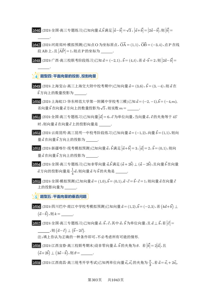 第36讲平面向量的数量积及运算_高中三年全科资料_高考数学《必刷5000题》2025版_2025高考数学必刷5000题（原卷版分章节PDF）