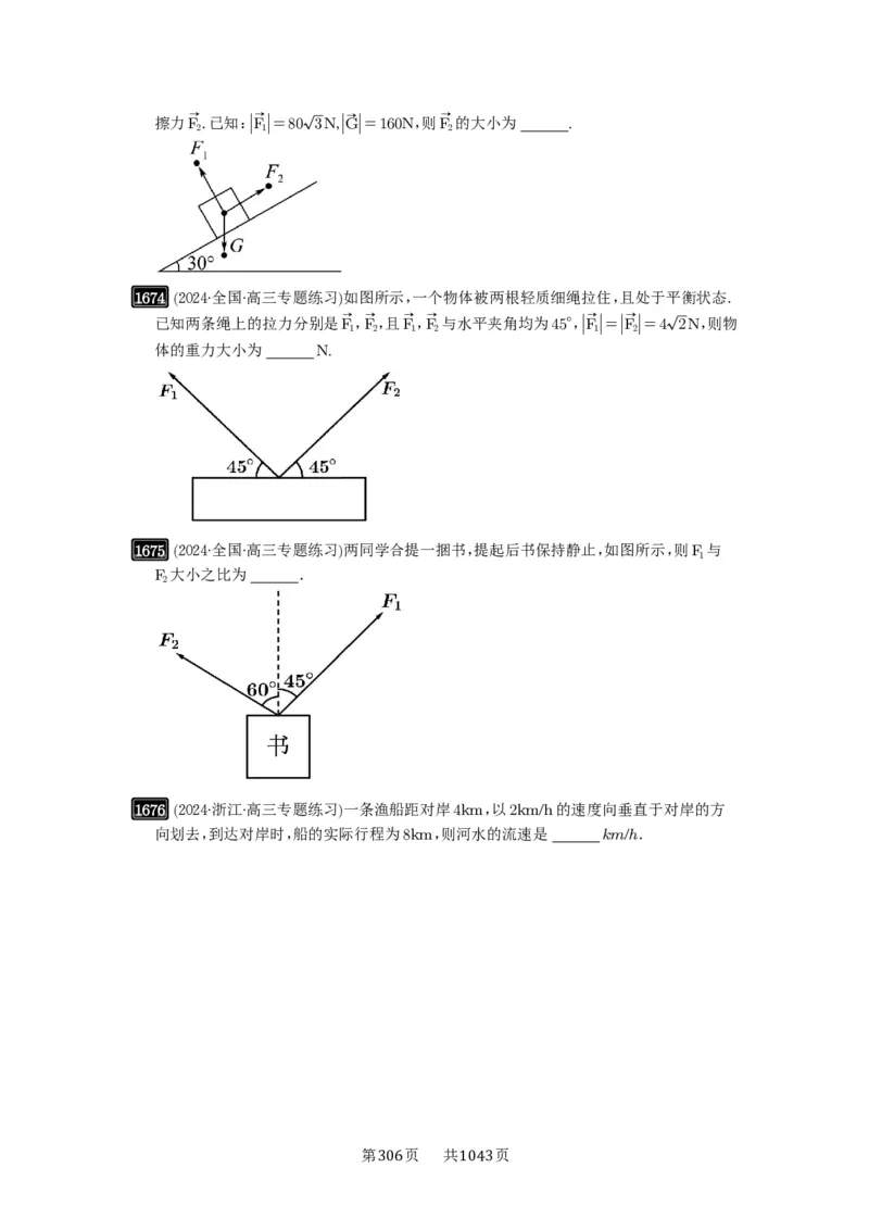 第36讲平面向量的数量积及运算_高中三年全科资料_高考数学《必刷5000题》2025版_2025高考数学必刷5000题（原卷版分章节PDF）