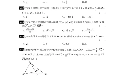 第36讲平面向量的数量积及运算_高中三年全科资料_高考数学《必刷5000题》2025版_2025高考数学必刷5000题（原卷版分章节PDF）