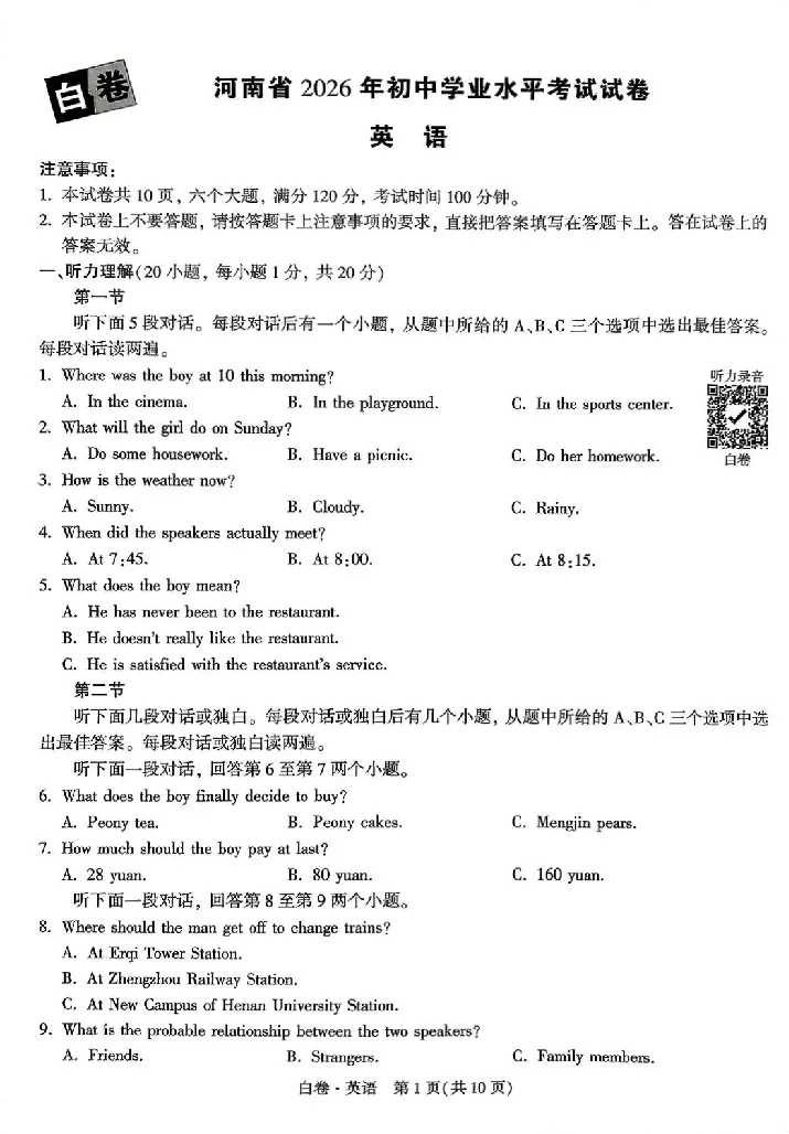 2026《万唯中考&bull;河南黑白卷》英语白卷_2026中考押题卷合集_2026《万唯中考黑白卷》地方版(1)_2026《万唯中考&bull;河南黑白卷》7科_2026《万唯中考&bull;河南黑白卷》英语