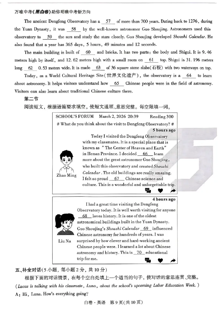 2026《万唯中考&bull;河南黑白卷》英语白卷_2026中考押题卷合集_2026《万唯中考黑白卷》地方版(1)_2026《万唯中考&bull;河南黑白卷》7科_2026《万唯中考&bull;河南黑白卷》英语