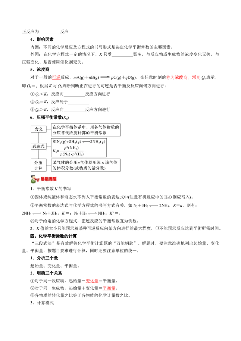第04讲化学平衡状态化学平衡常数-学生版新高二化学暑假衔接（人教版）_高中三年全科资料_高中_高中1_2025秋新高二《暑假衔接讲义》（语数外理化）电子版