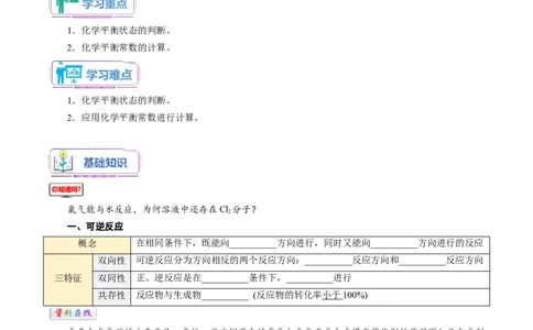 第04讲化学平衡状态化学平衡常数-学生版新高二化学暑假衔接（人教版）_高中三年全科资料_高中_高中1_2025秋新高二《暑假衔接讲义》（语数外理化）电子版