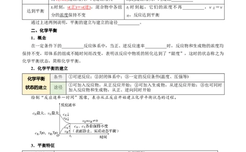 第04讲化学平衡状态化学平衡常数-学生版新高二化学暑假衔接（人教版）_高中三年全科资料_高中_高中1_2025秋新高二《暑假衔接讲义》（语数外理化）电子版